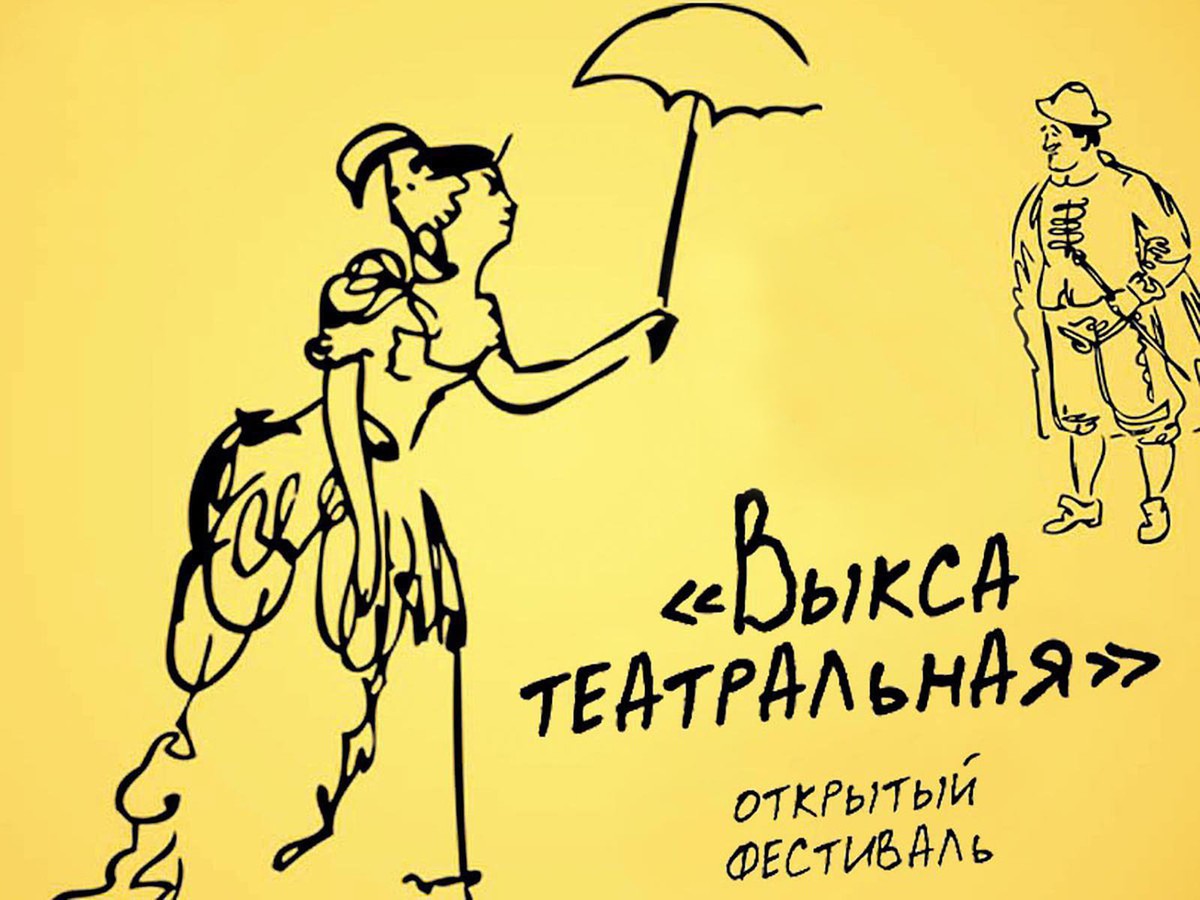 С сегодняшнего дня Выкса – театральная