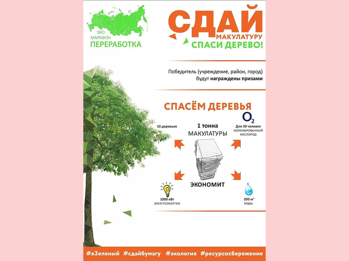 Всероссийский экомарафон посвятили бойцам СВО