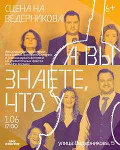 «А вы знаете, что У»