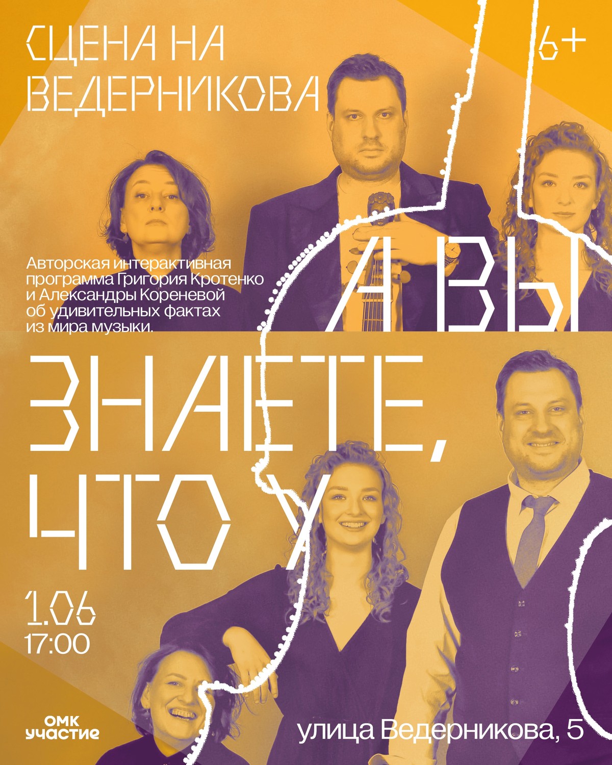 «А вы знаете, что У»