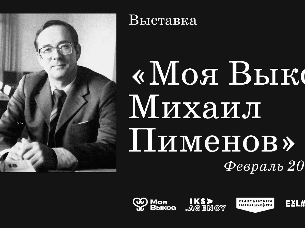 В Ex Libris работает выставка известного выксунского фотографа Михаила Пименова