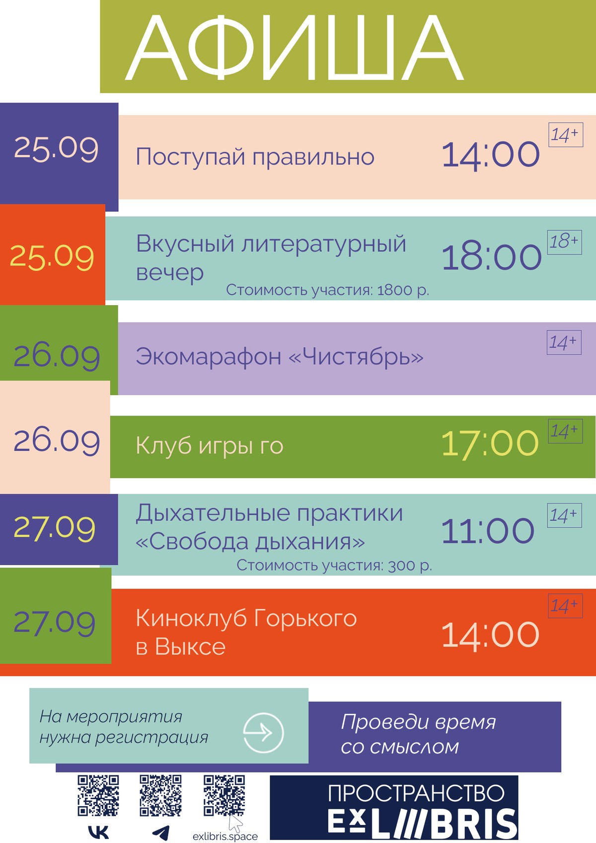 Дыхательные практики «Свобода дыхания»