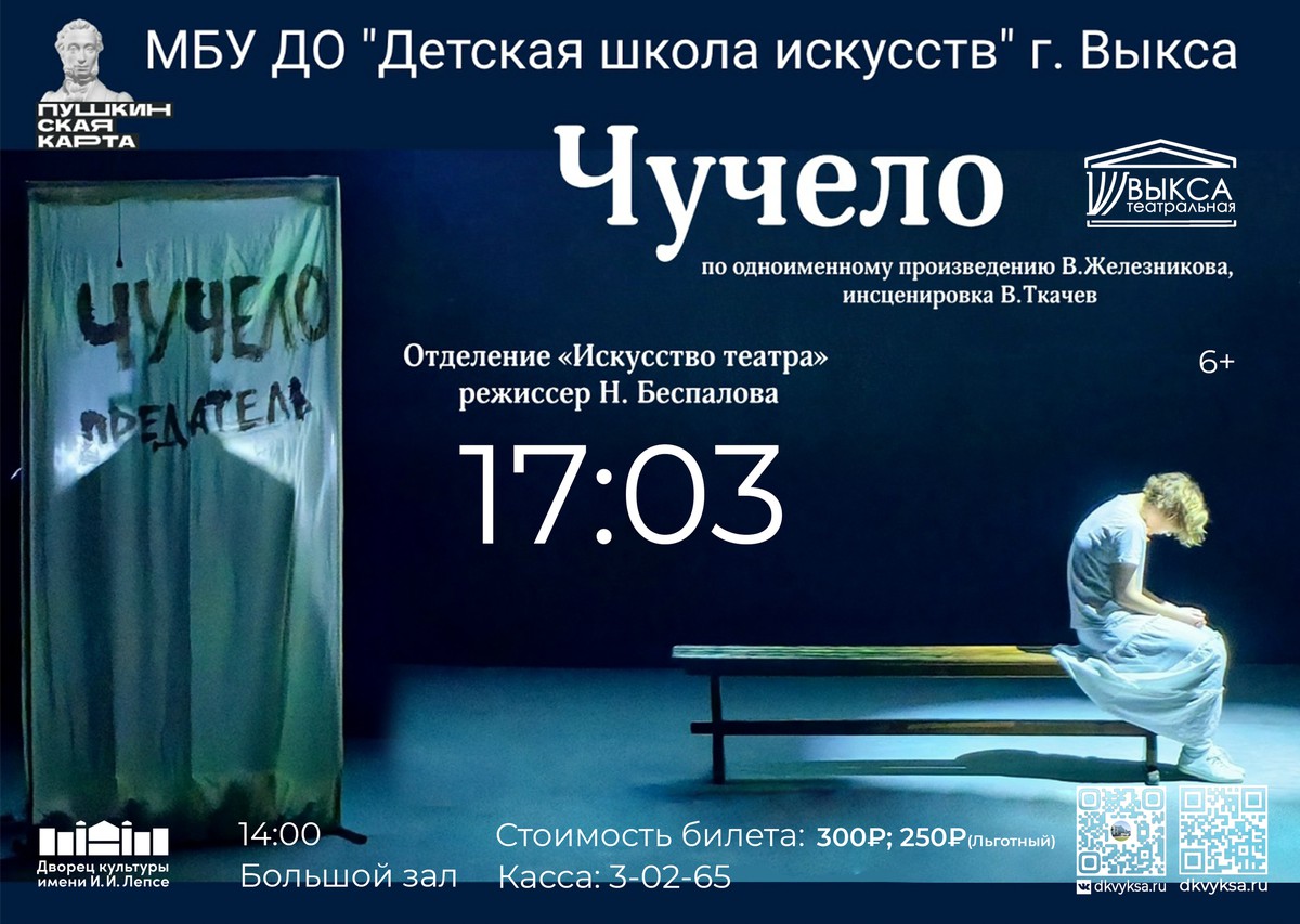 Спектакль “Чучело”