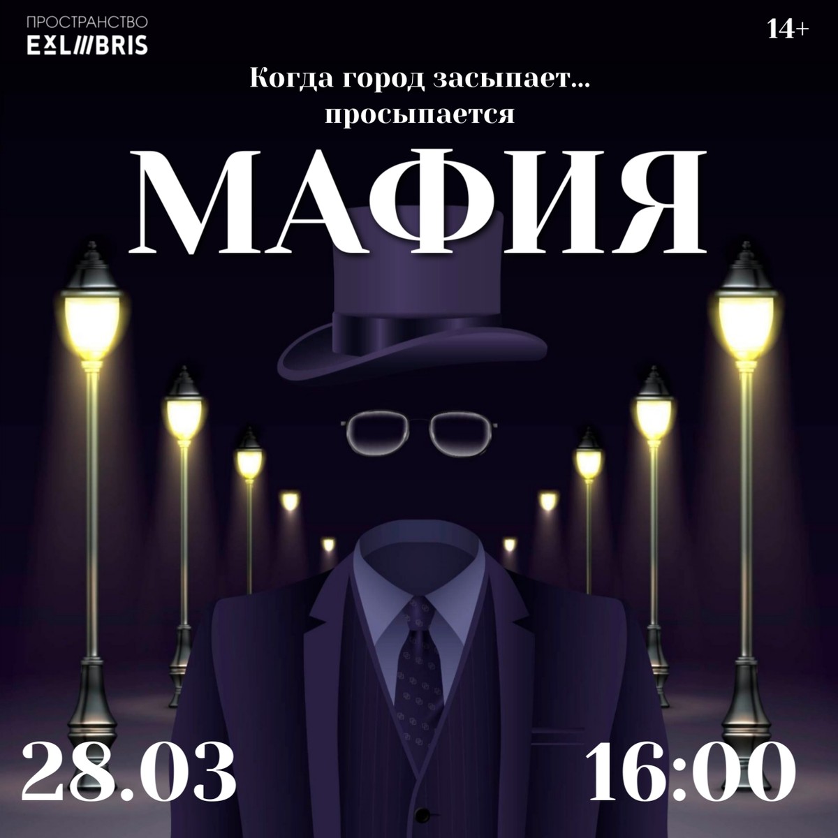 Вечер Мафии