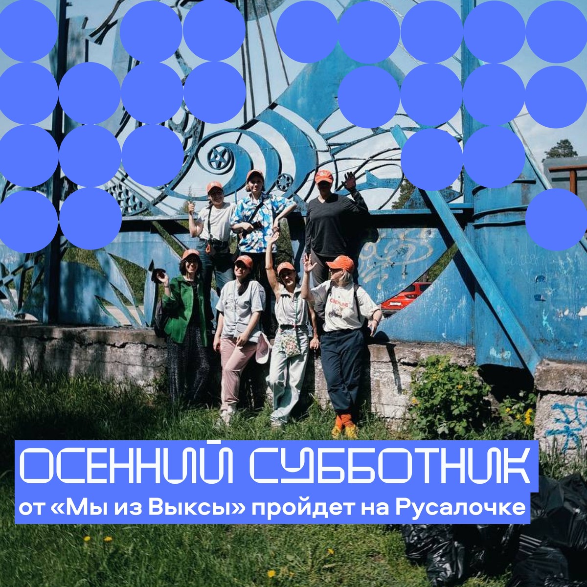 Осенний субботник с «Мы из Выксы»