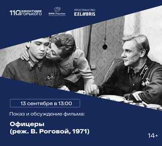Обсуждение фильма «Офицеры»