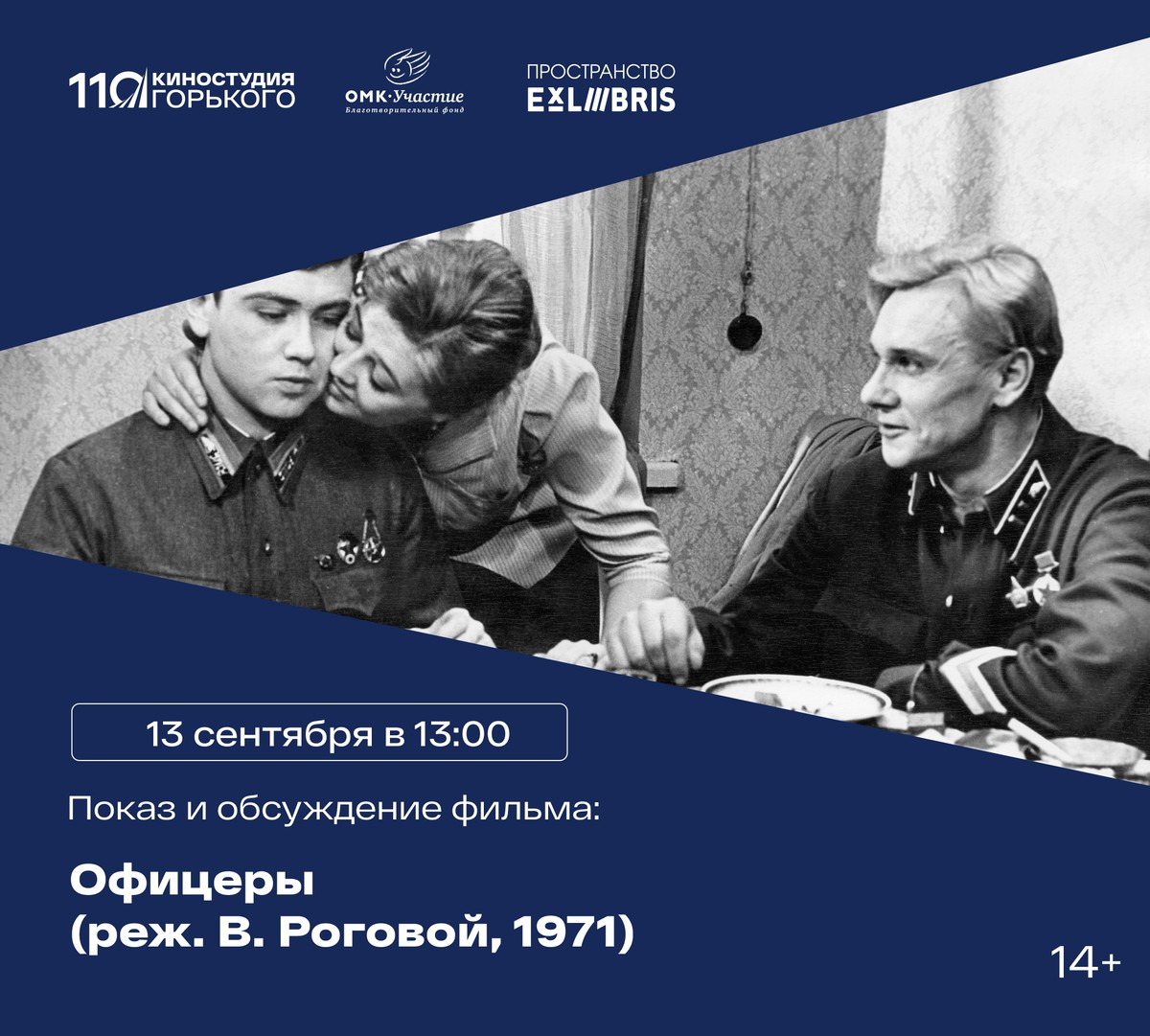 Обсуждение фильма «Офицеры»