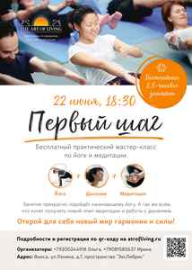 Практический мастер-класс по йоге, дыхательным техникам и медитации
