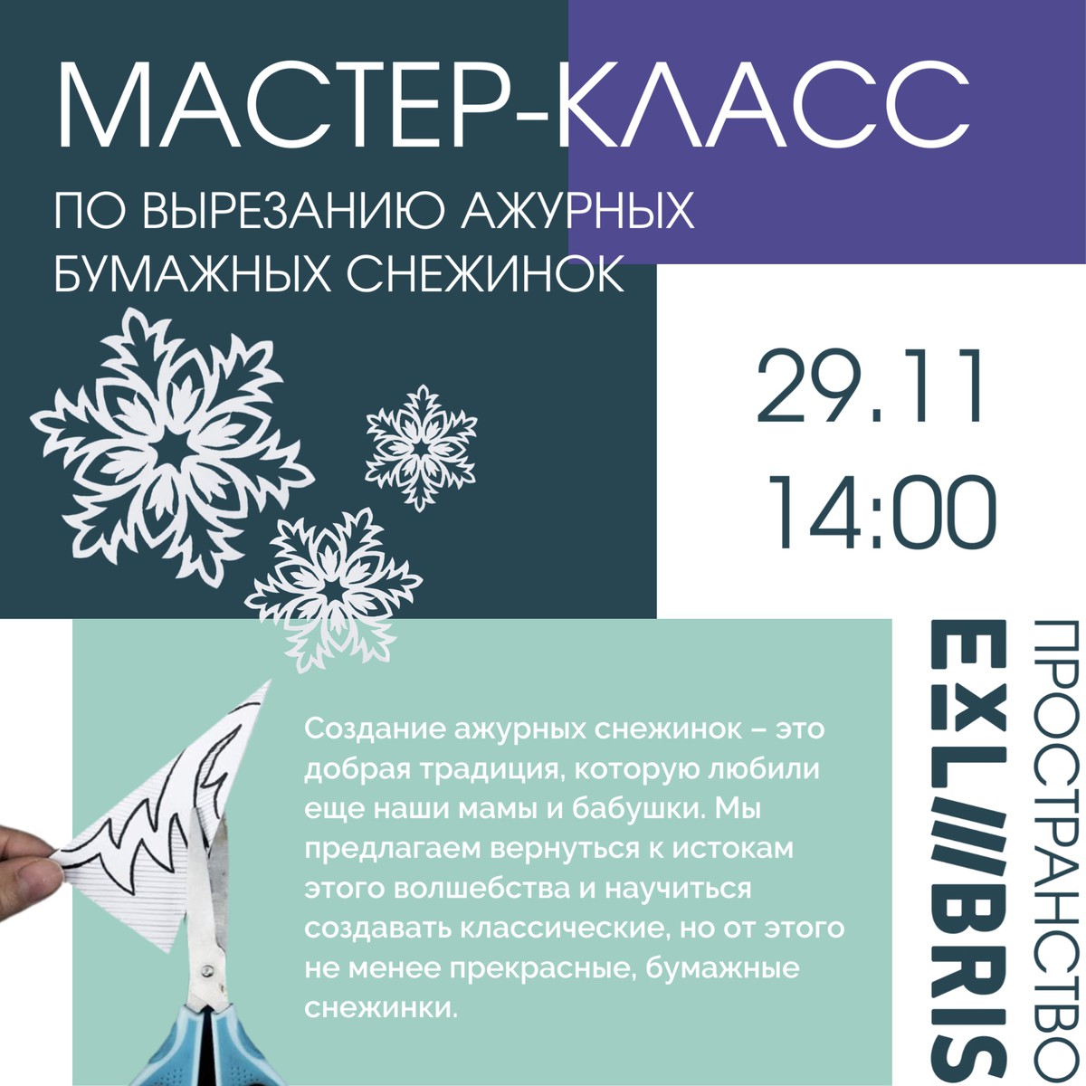 Мастер-класс по вырезанию ажурных бумажных снежинок