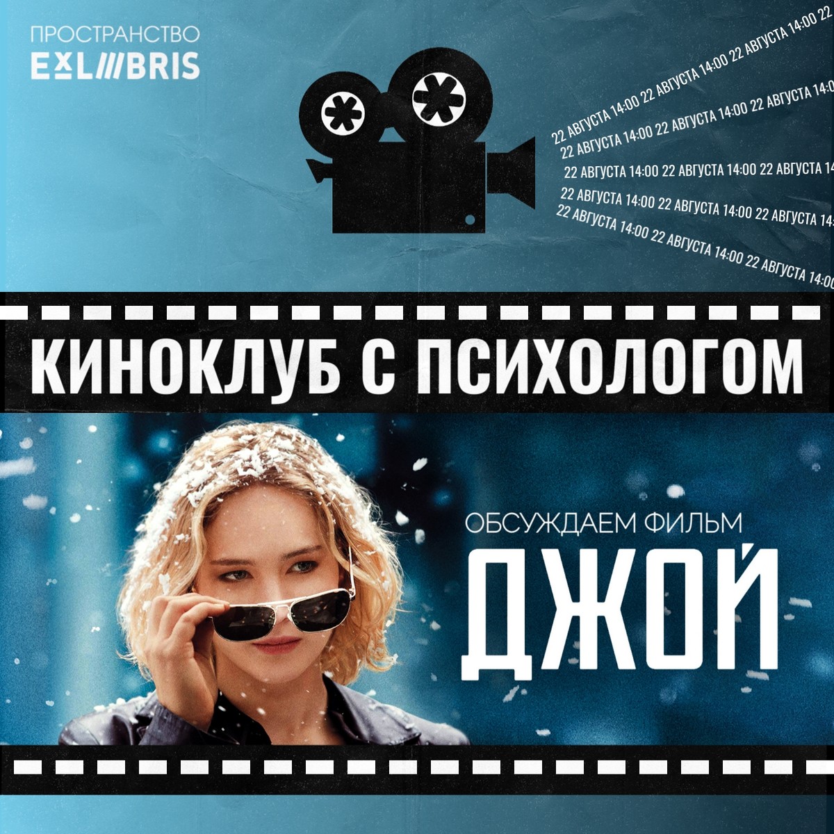 Встреча киноклуба с психологом