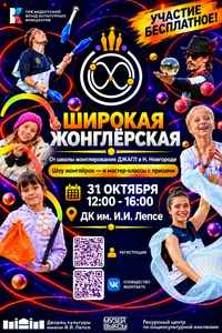 Фестиваль современного циркового искусства «Широкая Жонглерская»