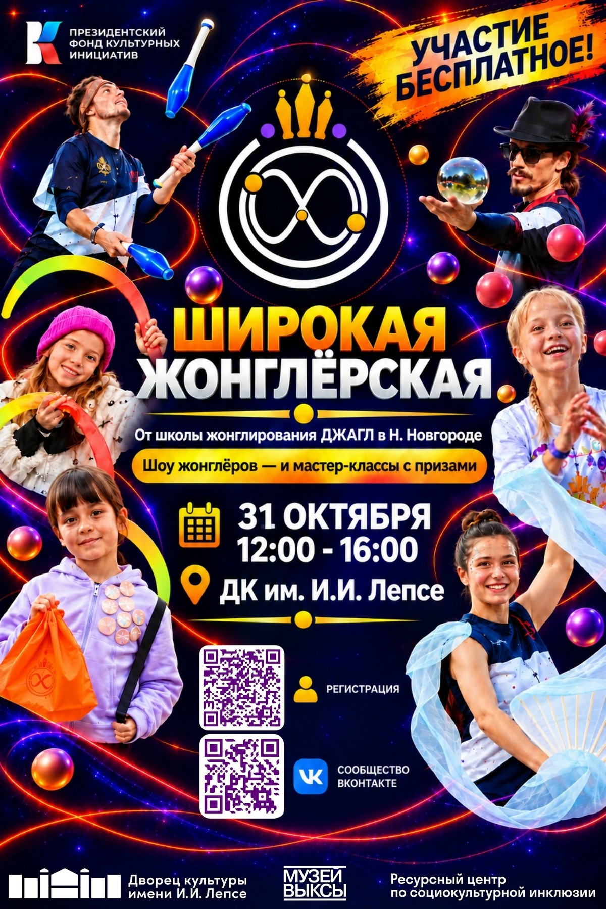Фестиваль современного циркового искусства «Широкая Жонглерская»