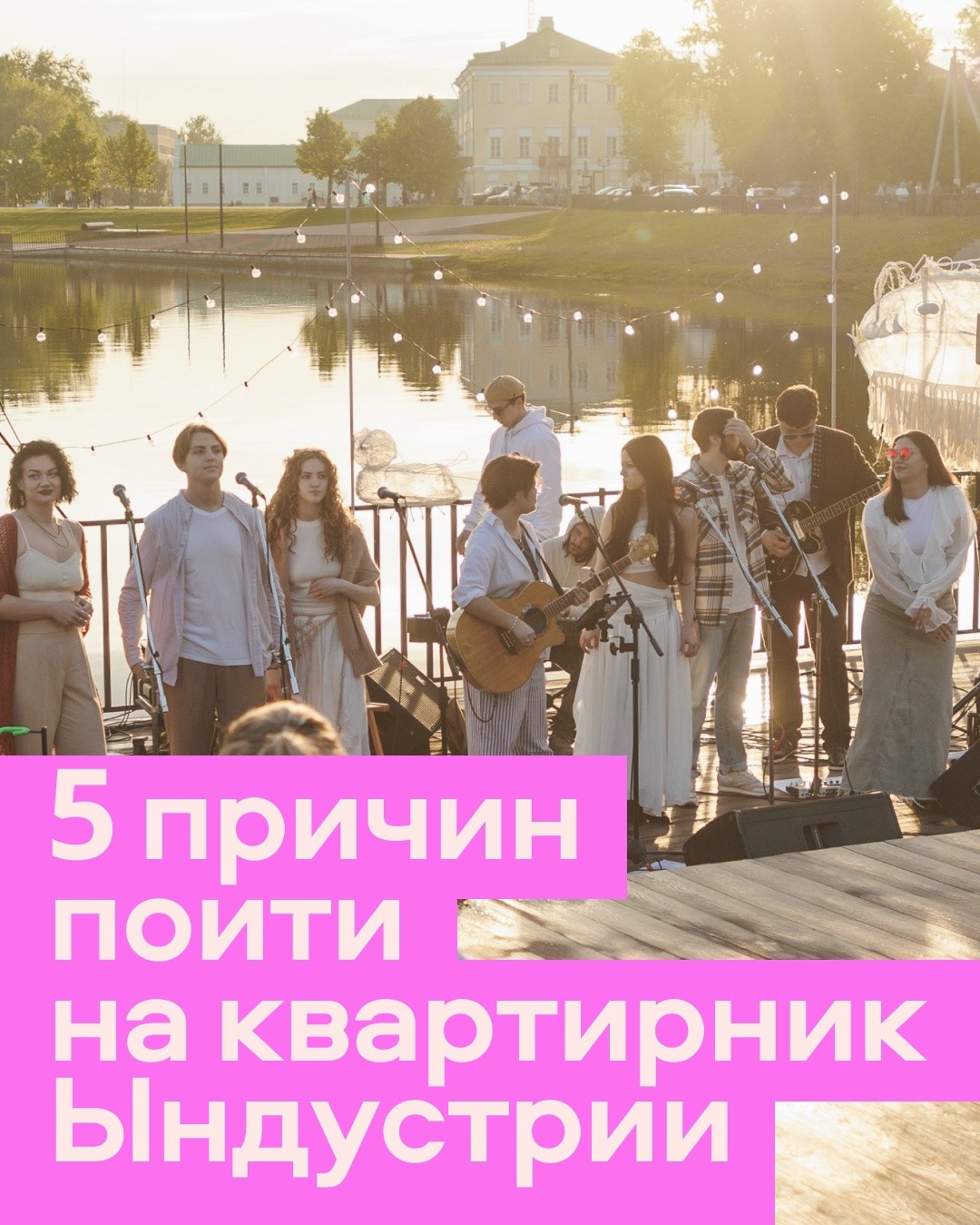 Квартиник «Летом можно всё»