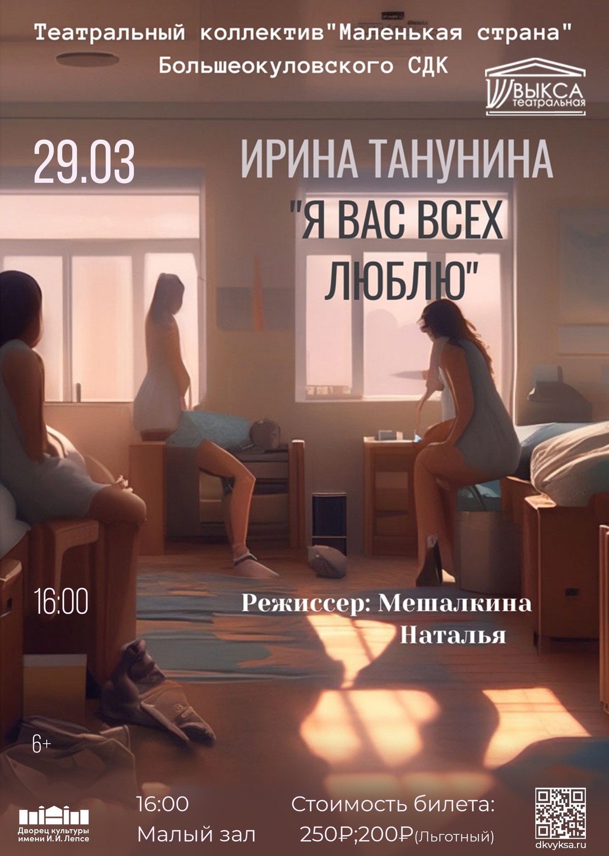 Спектакль “Я ВАС ВСЕХ ЛЮБЛЮ”