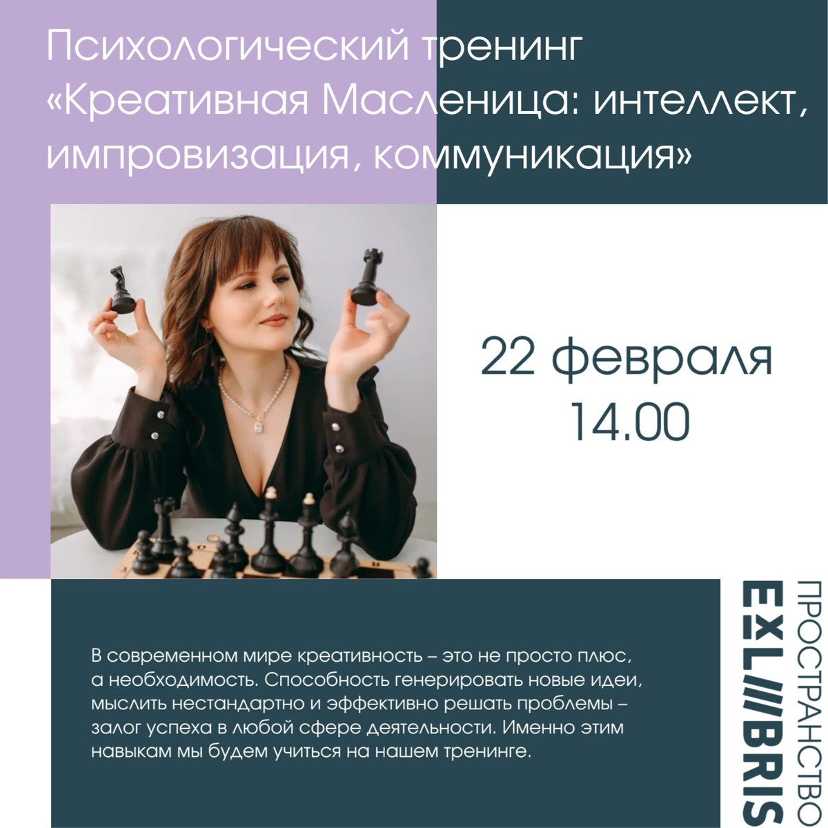 Психологический тренинг «Креативная Масленица: интеллект, импровизация, коммуникация»