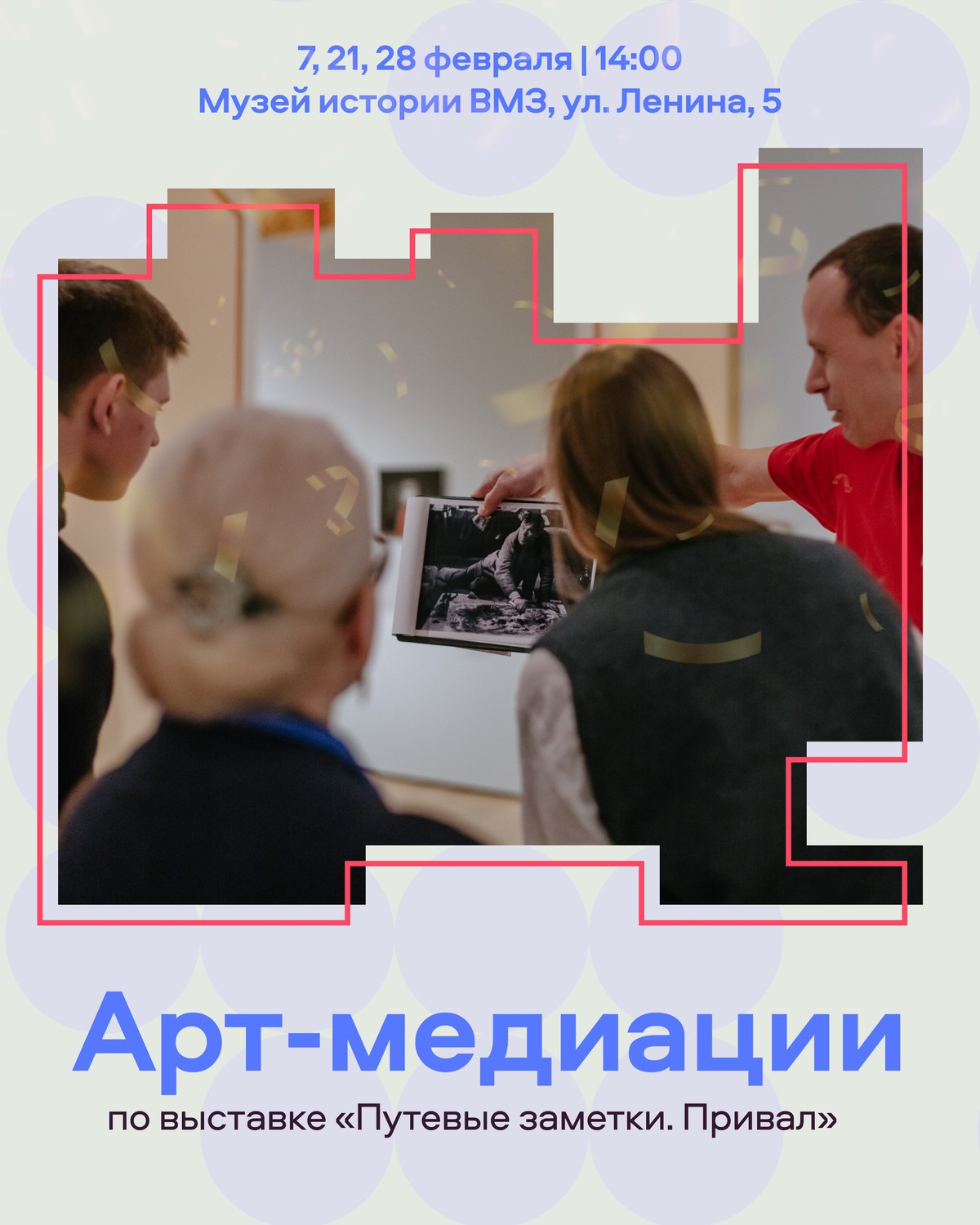 Арт-медиация по выставке «Путевые заметки. Привал»