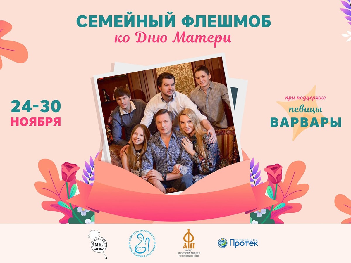 Фонд Андрея Первозванного запустил флэшмоб ко Дню матери