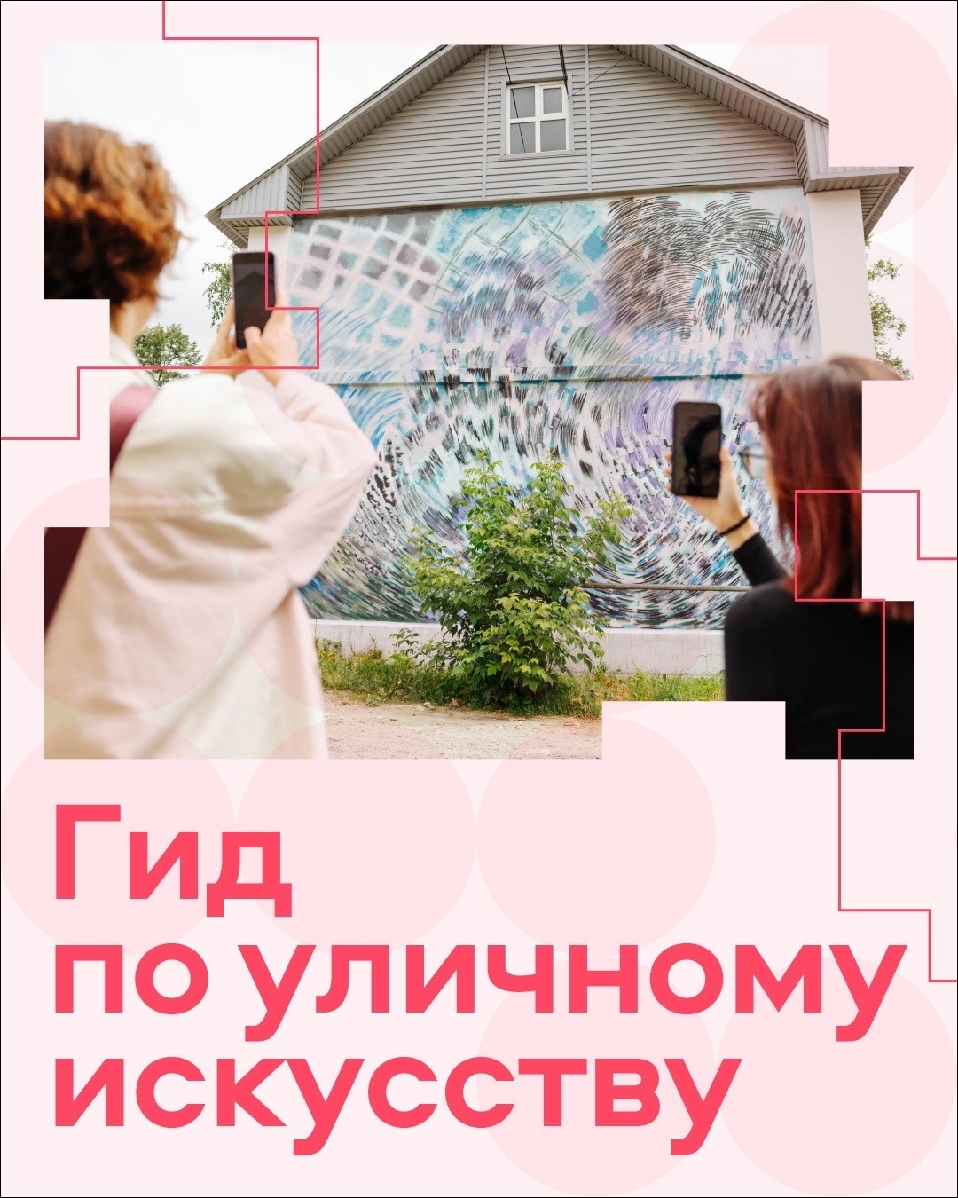 Маршрут «Течение времени»