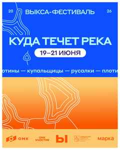 Выкса-фестиваль