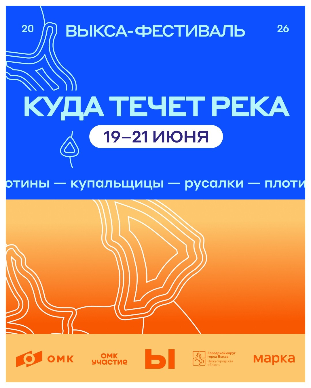 Выкса-фестиваль