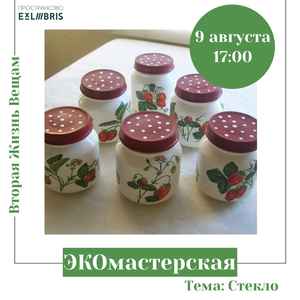 ЭКОмастерская