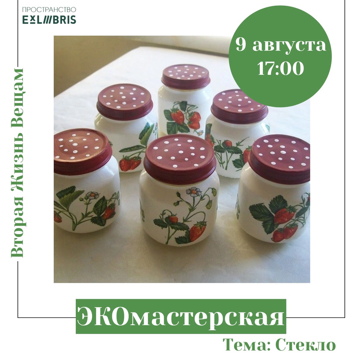 ЭКОмастерская