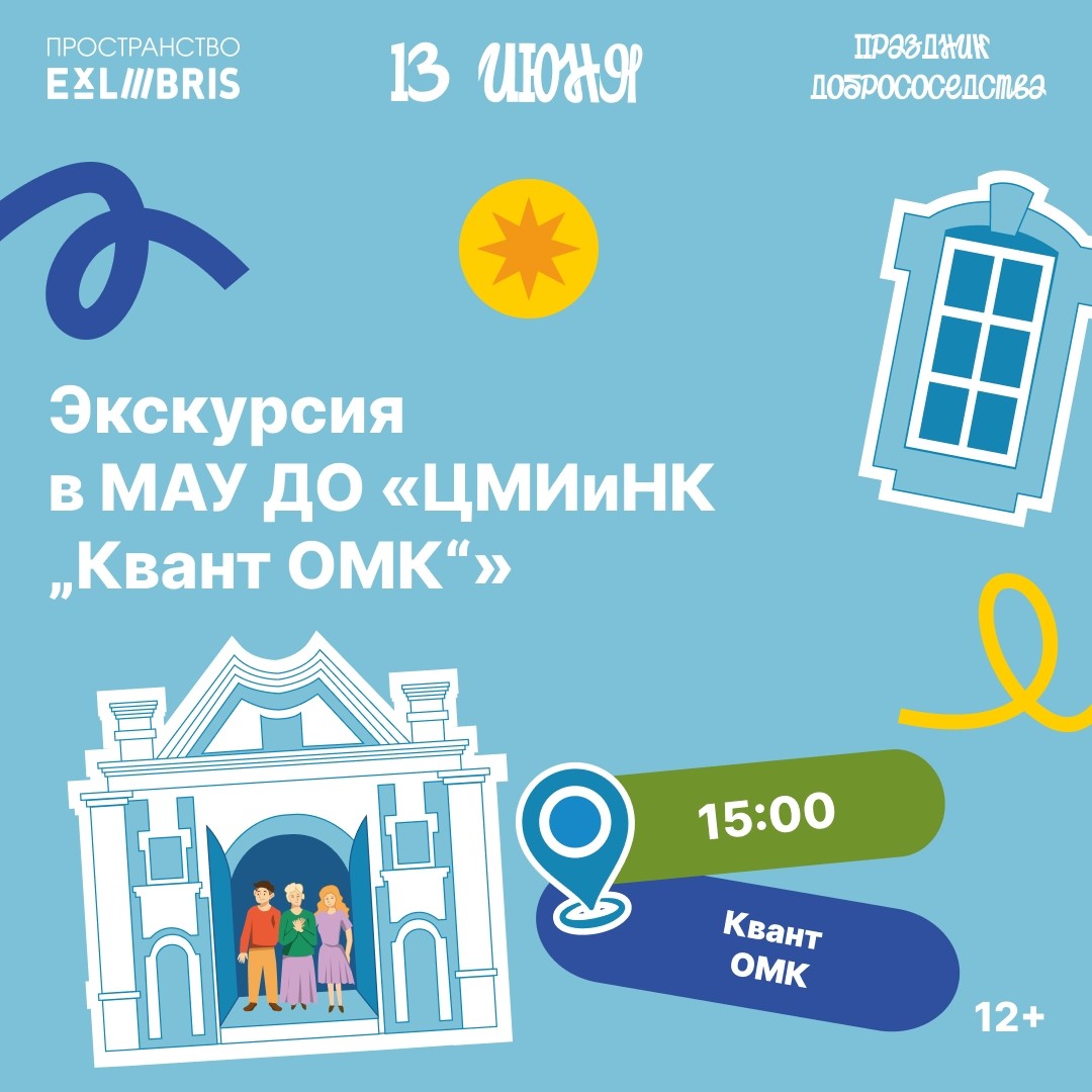 Путешествие в будущее на Добрососедстве