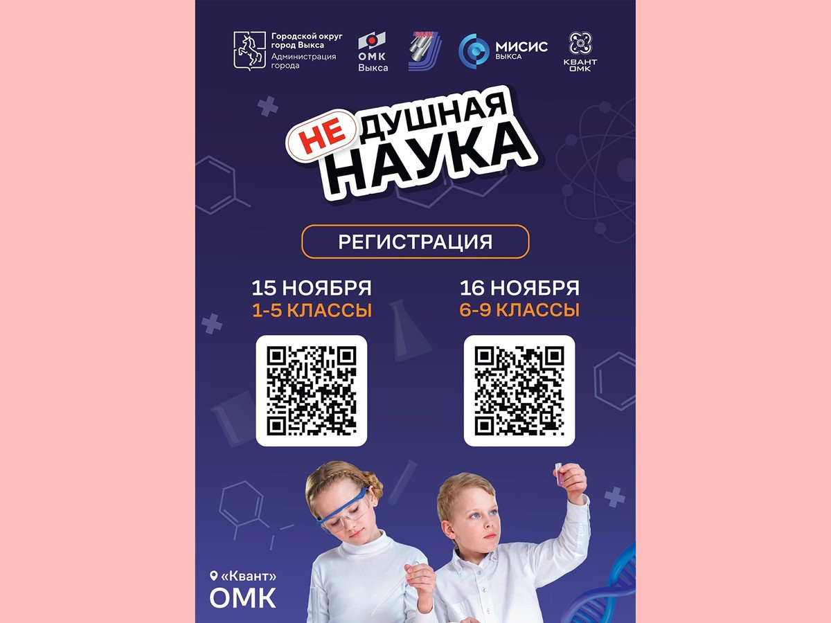 В «Кванториуме» стартует осенний сезон «Не душной науки»