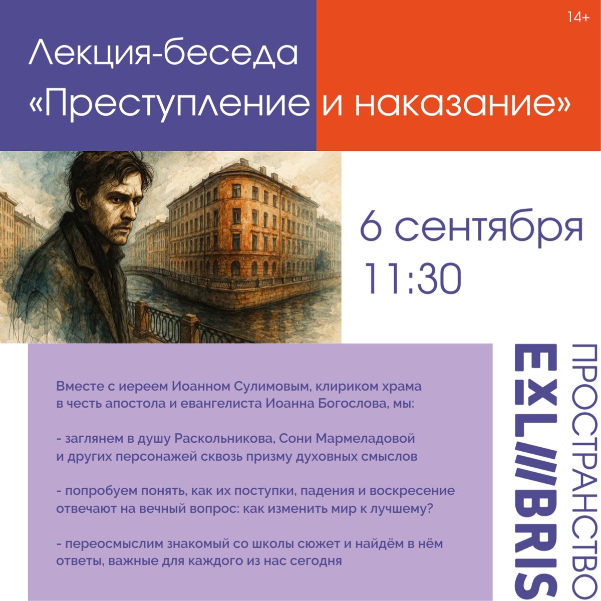 Лекция-беседа «Преступление и наказание»