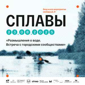 Встреча с городскими сообществами — финальные мероприятия студенческой экспедиции в Выксе