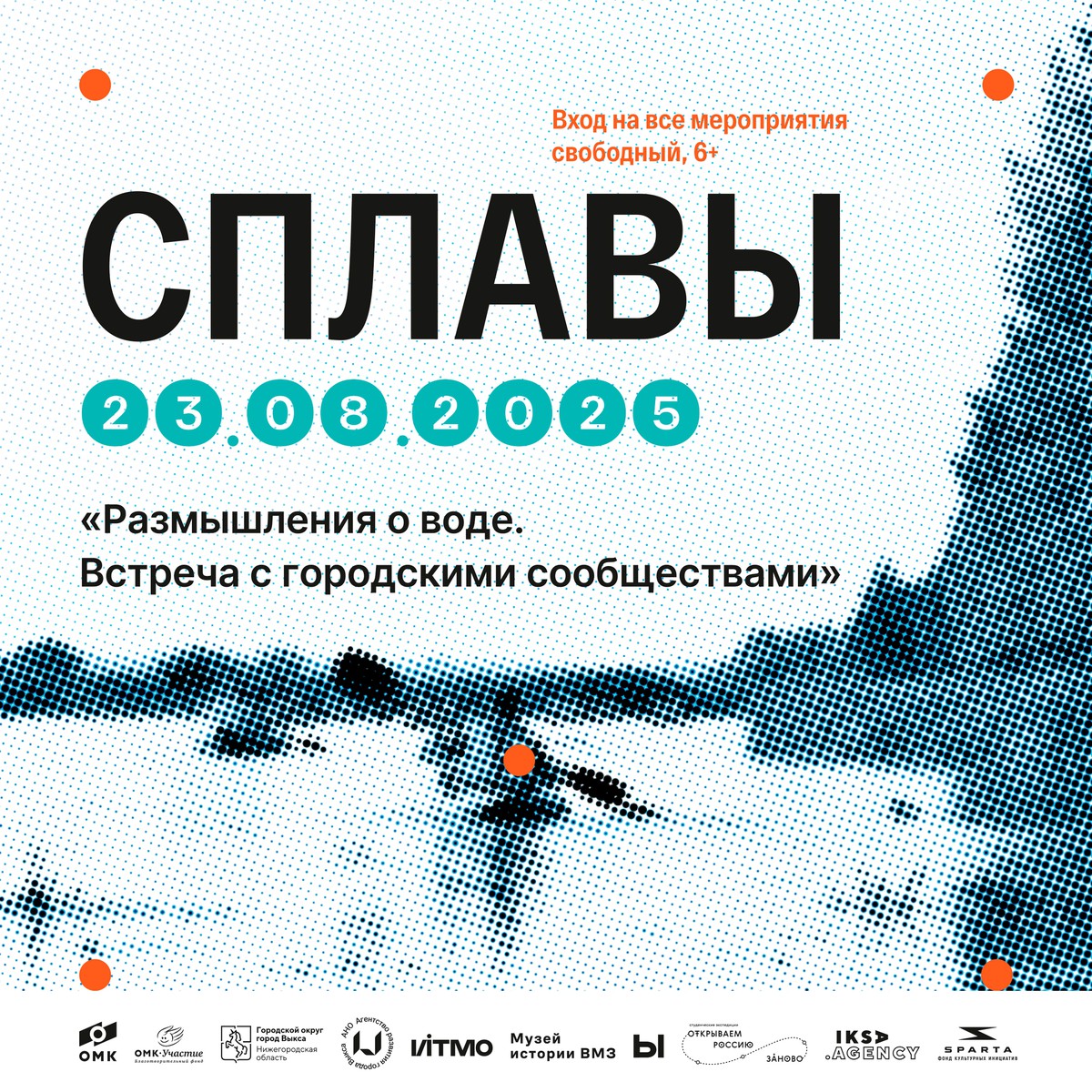 Встреча с городскими сообществами — финальные мероприятия студенческой экспедиции в Выксе