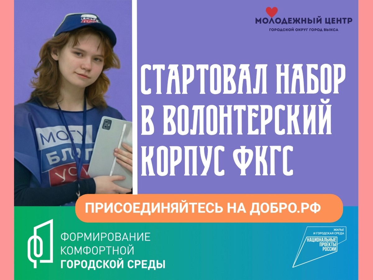 Стартовал набор в один из крупнейших волонтёрских проектов страны «Голосование за общественные пространства»
