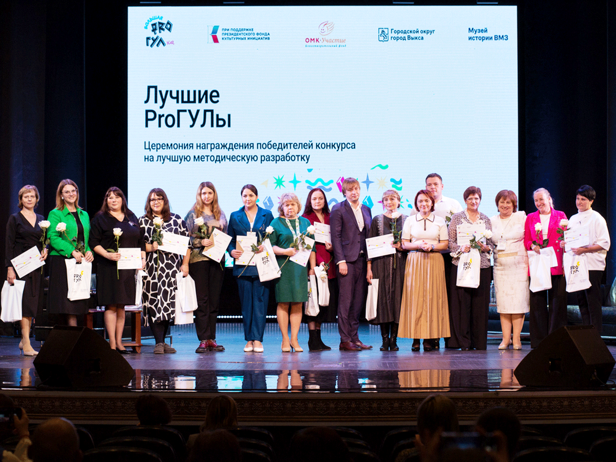 Фонд  «ОМК-Участие» провёл в Выксе Всероссийский образовательный форум «Большая ProГУЛка»