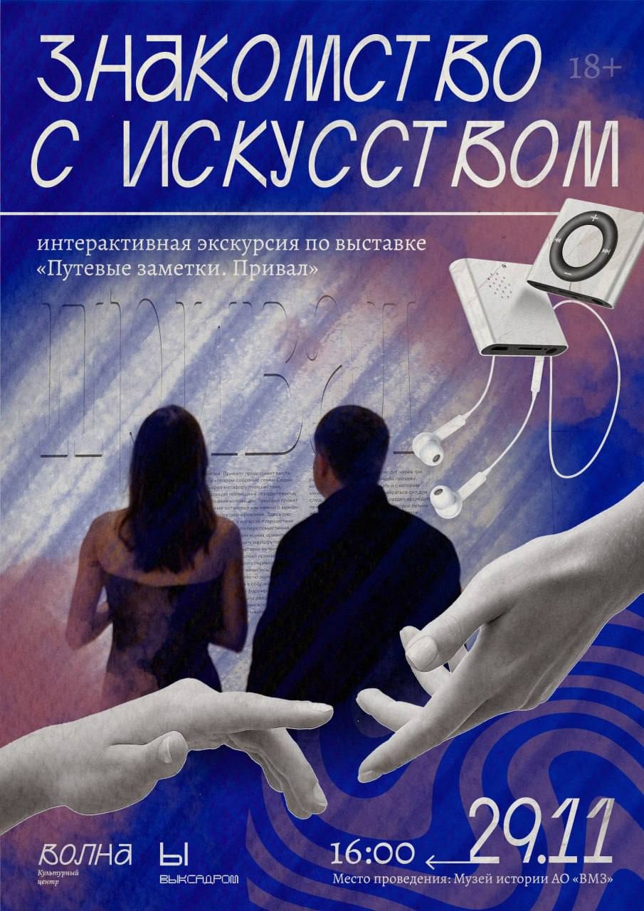 Нетворкинг «Знакомство с искусством»