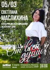 Концерт “От всей души!”
