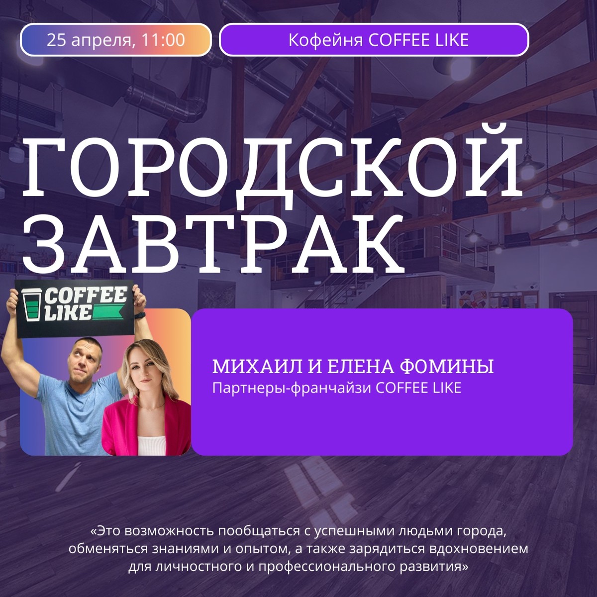 Городской завтрак