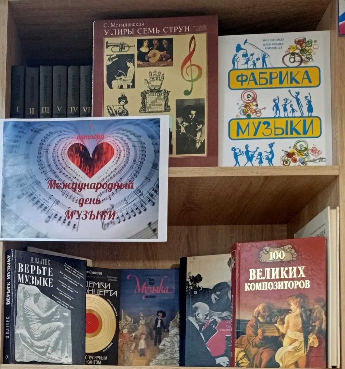 Выставка, посвящённая Международному дню музыки