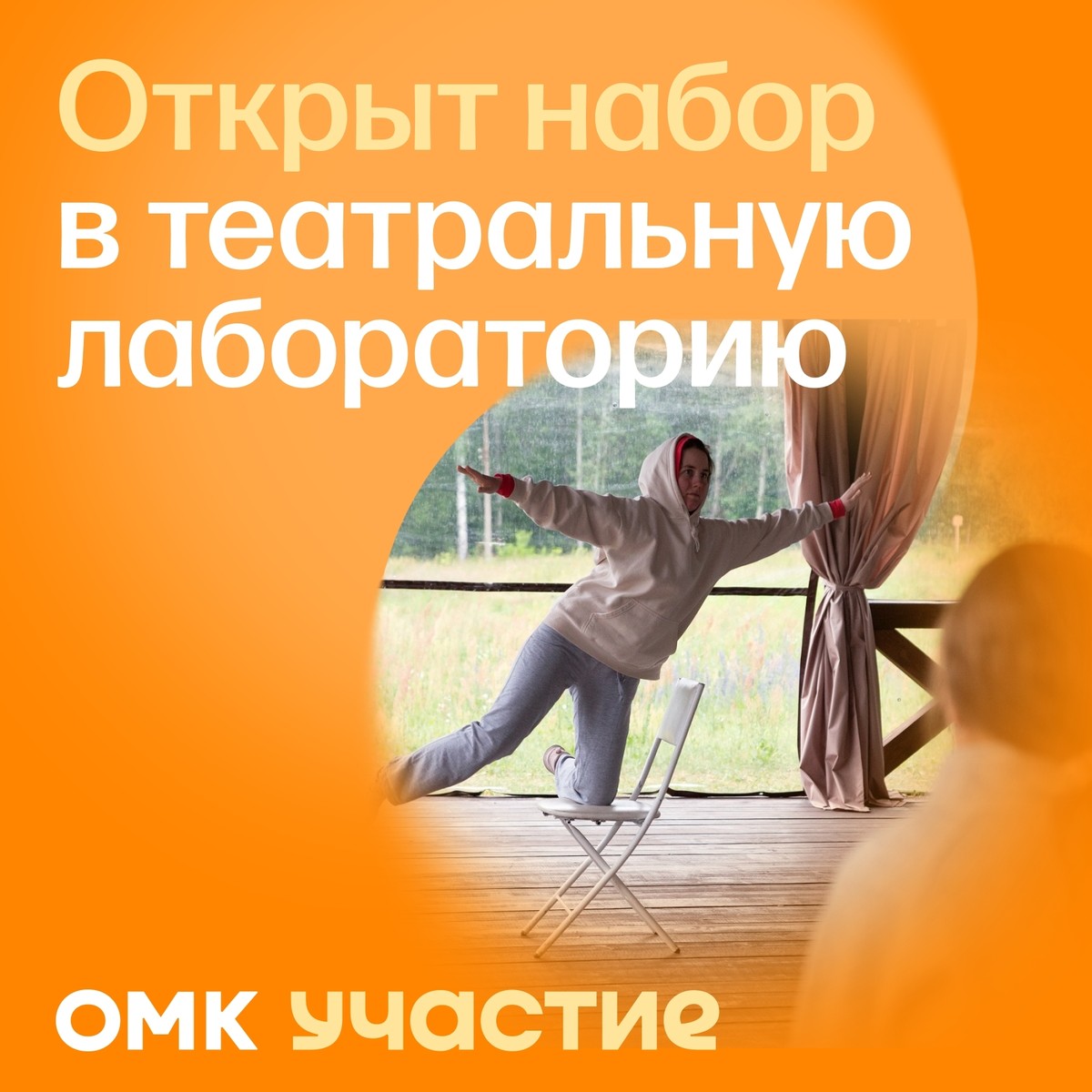 Организационная встреча театральной лаборатории «Инклюзия в действии»