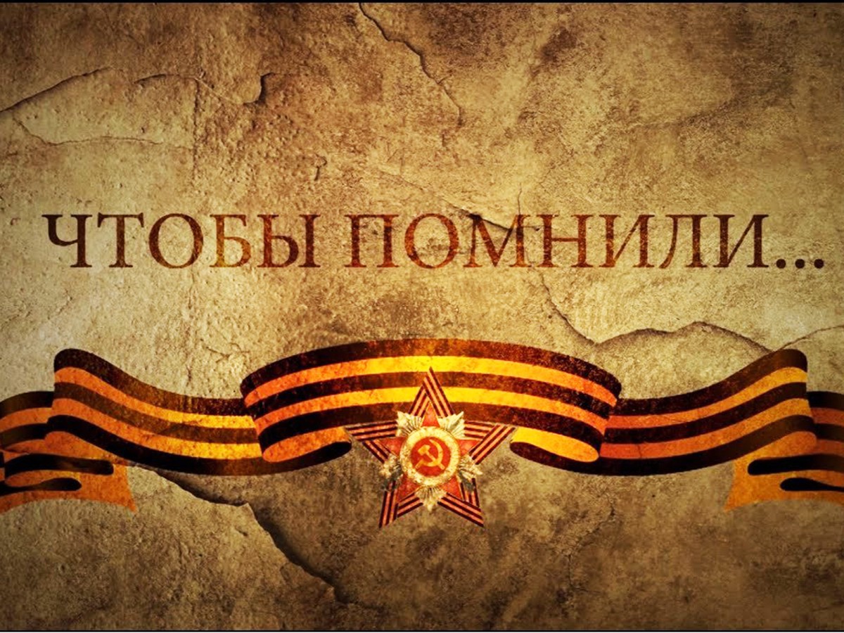 Стена памяти