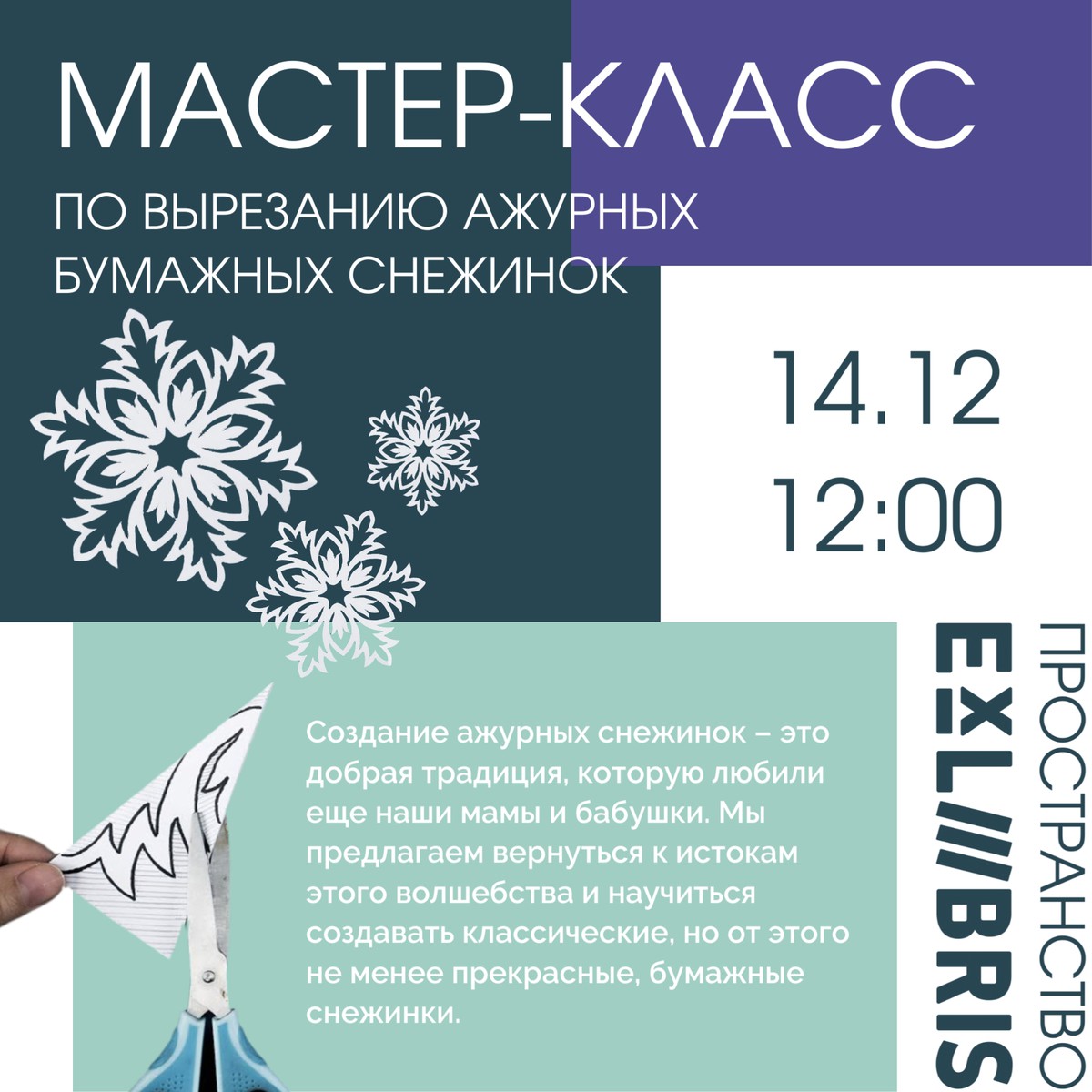 Мастер-класс по вырезанию ажурных бумажных снежинок