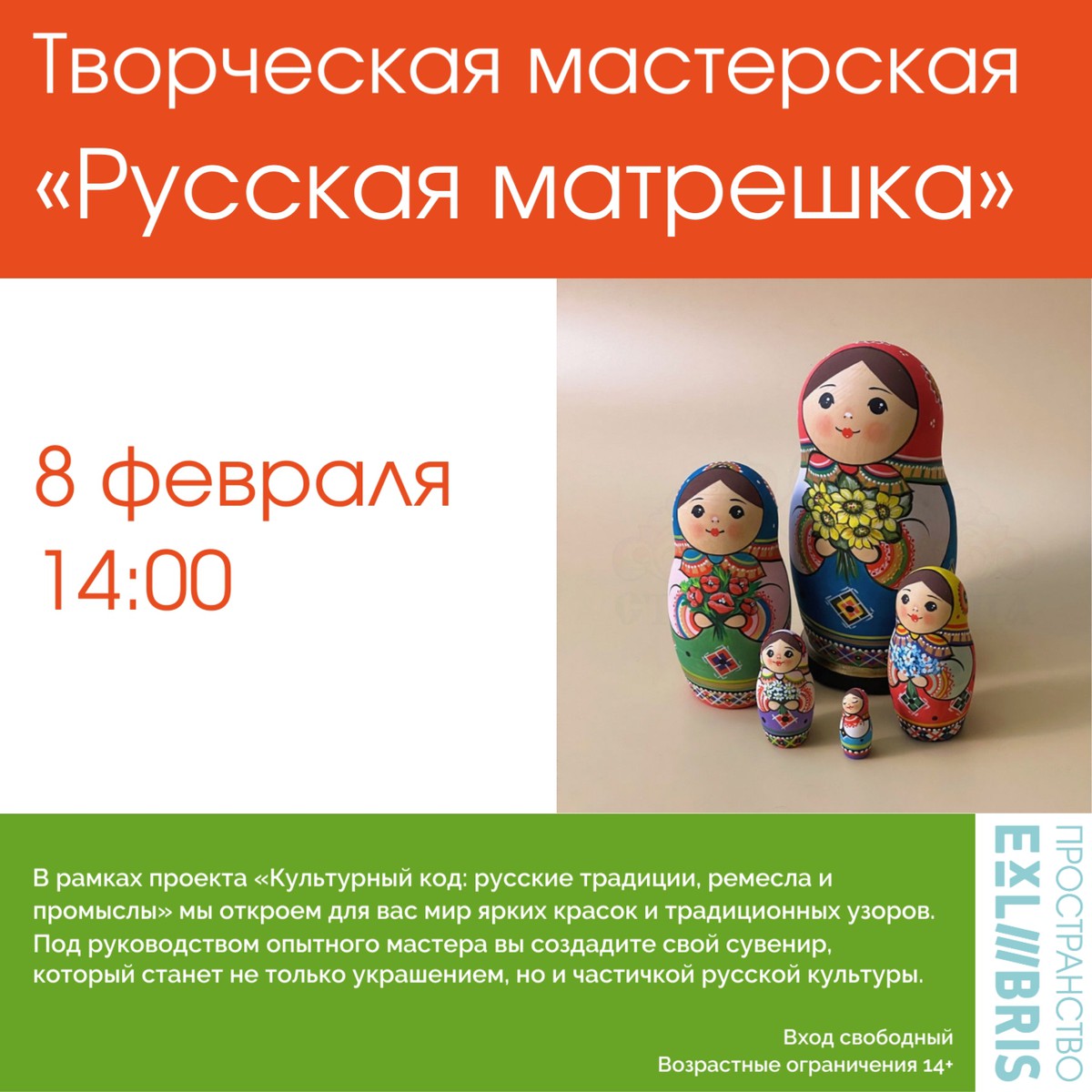 Творческая мастерская «Русская матрешка»