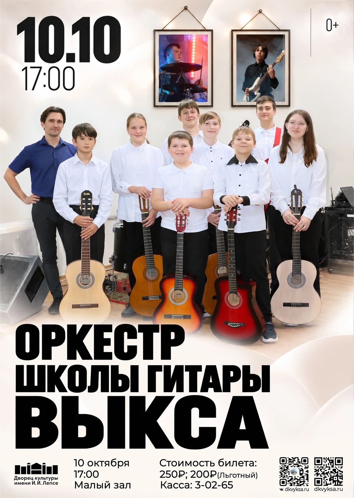 Концерт оркестра школы гитары