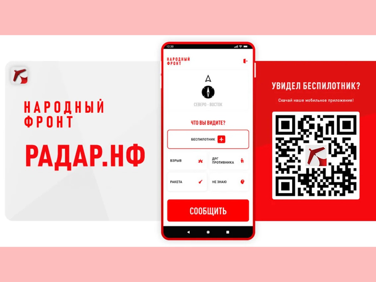 С момента запуска приложения «Радар.НФ» получило более 30 тысяч подтверждённых сигналов