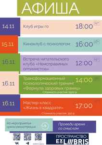 Трансформационный психологический тренинг «Формула здоровых границ»