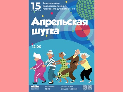 Ветеранов приглашают во Дворец культуры имени Лепсе на танцы