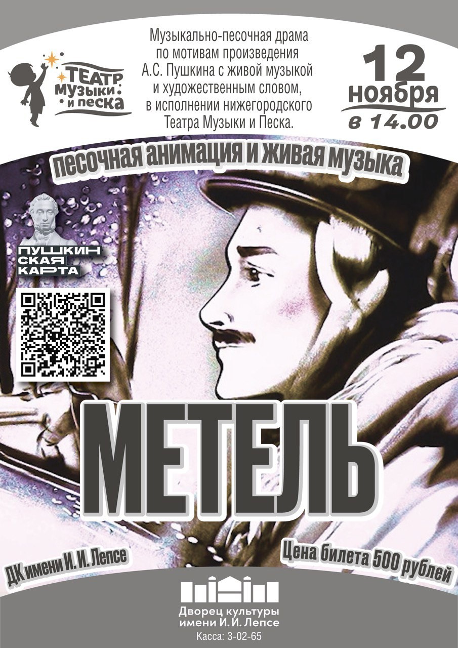 Спектакль “Метель”