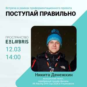 Профориентационная встреча в рамках проекта «Поступай правильно!»