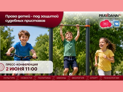 Уполномоченный по правам ребёнка и главный судебный пристав обсудят права детей