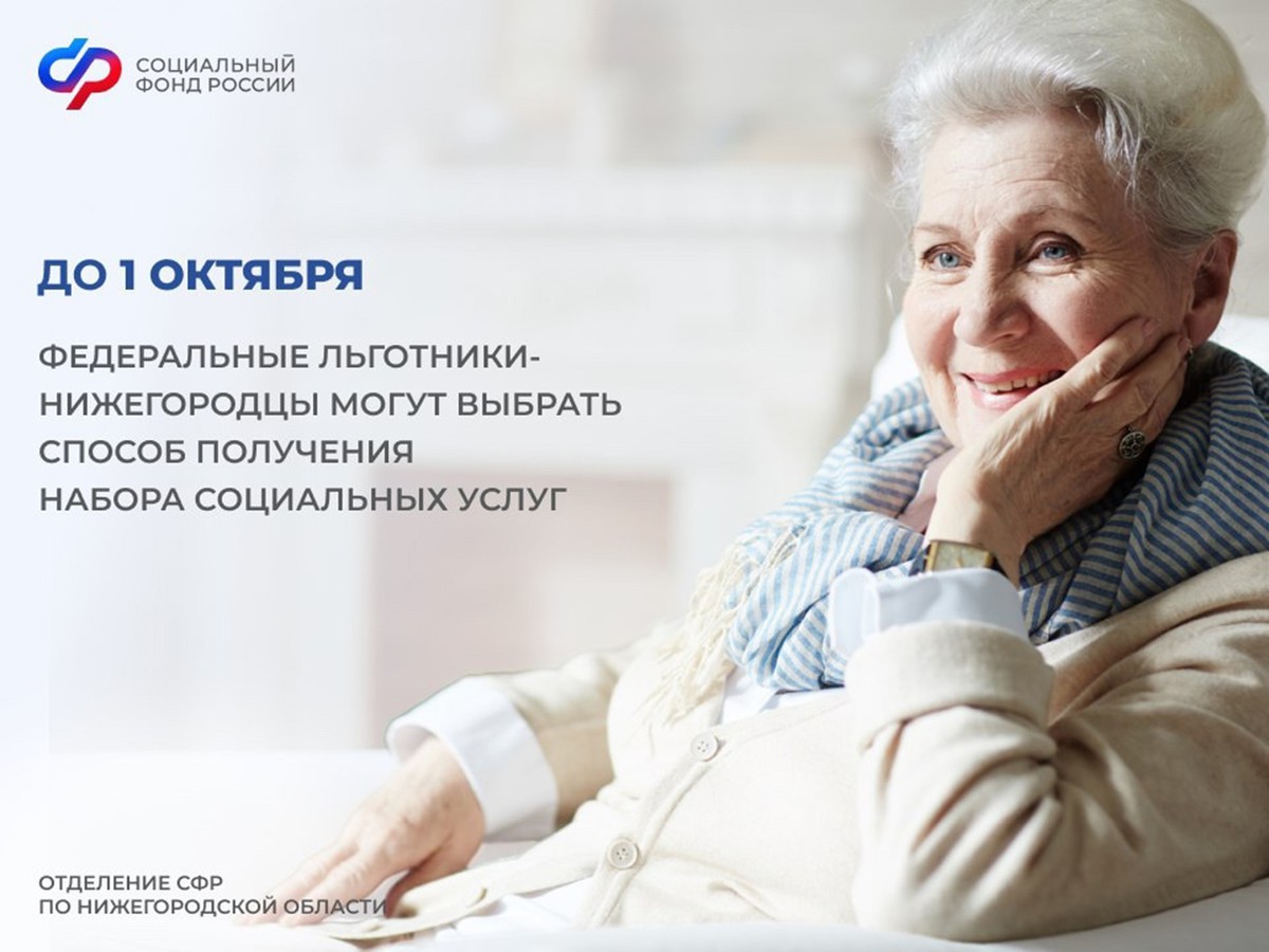 Вид получения соцуслуг можно поменять