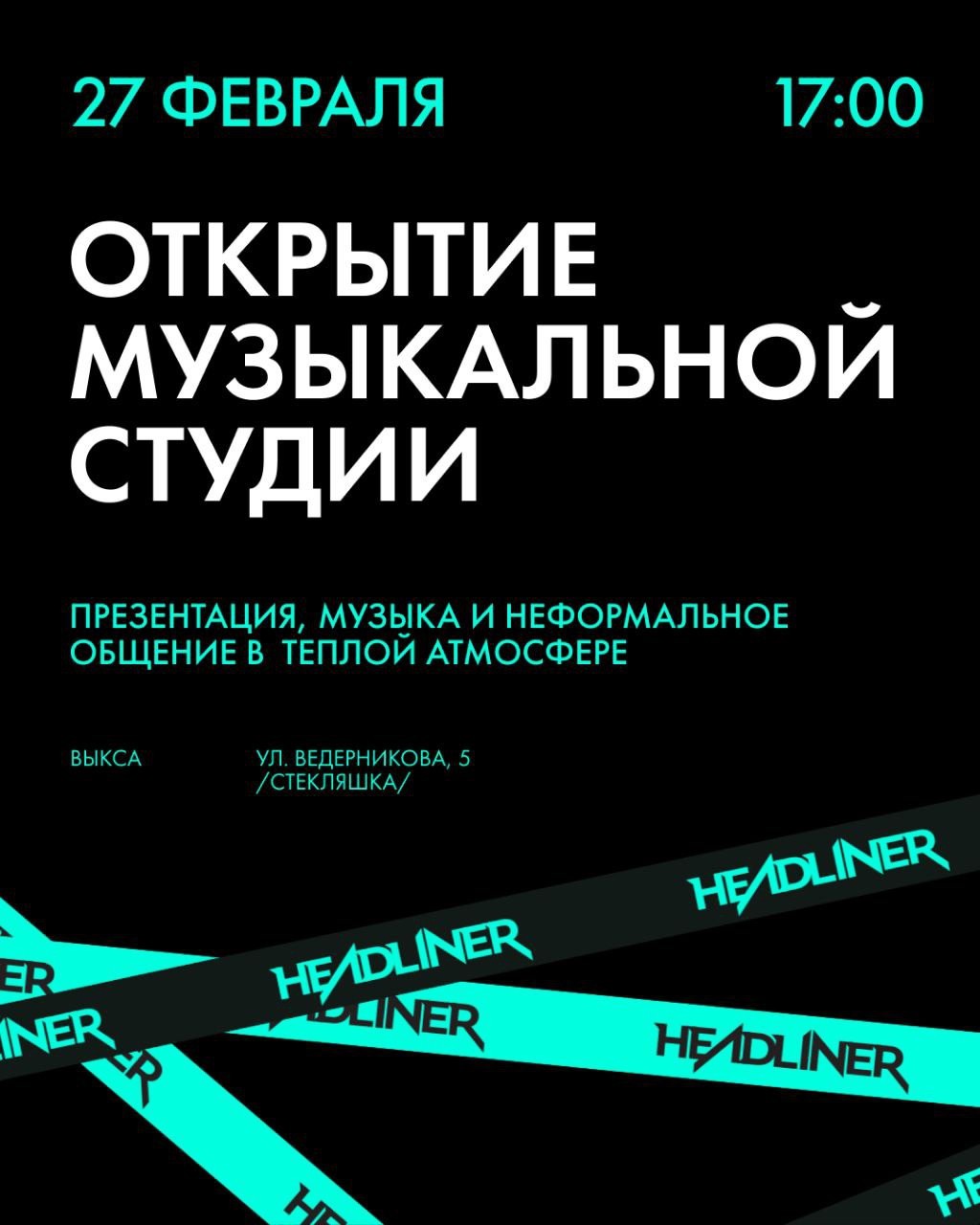 Открытие музыкальной студии Headliner